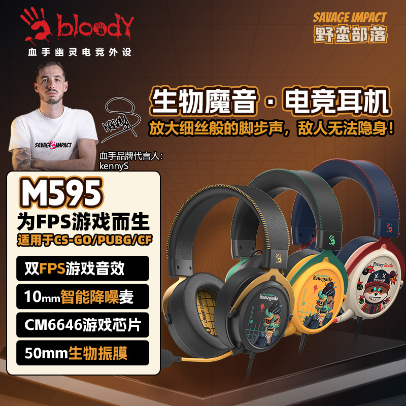 双飞燕野蛮部落FPS游戏耳机M595头戴式听声辨位吃鸡CS电竞外设