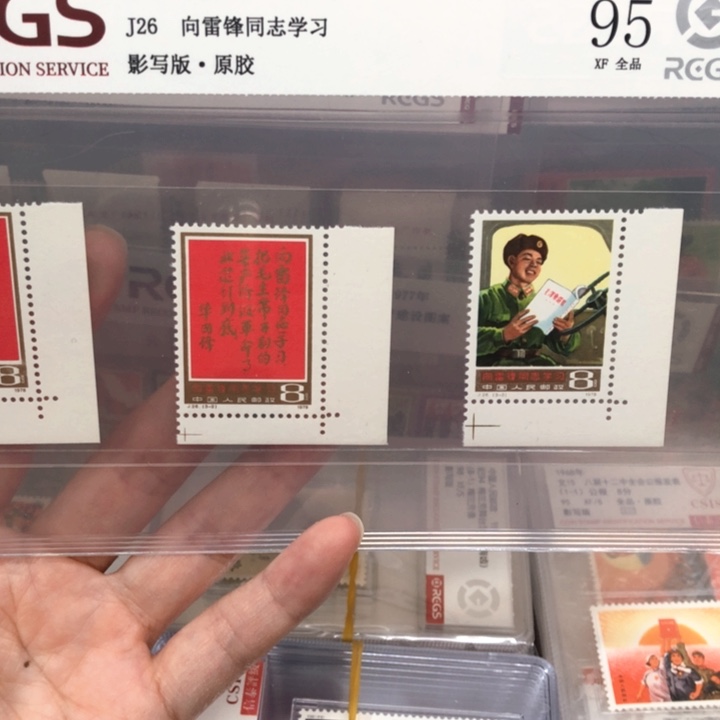 J26向雷锋学习邮票直角原胶全品95