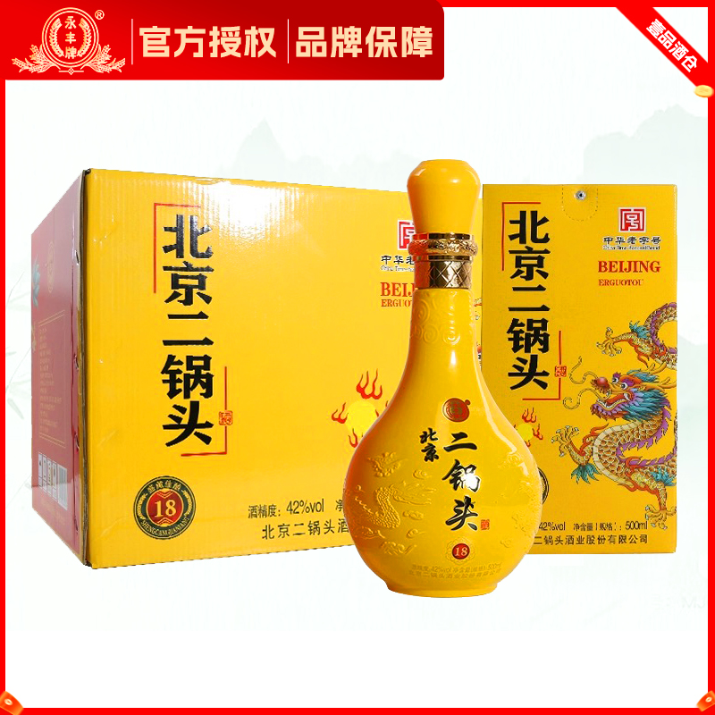 永丰（永丰佳酿42度）永丰牌北京二锅头白酒42度