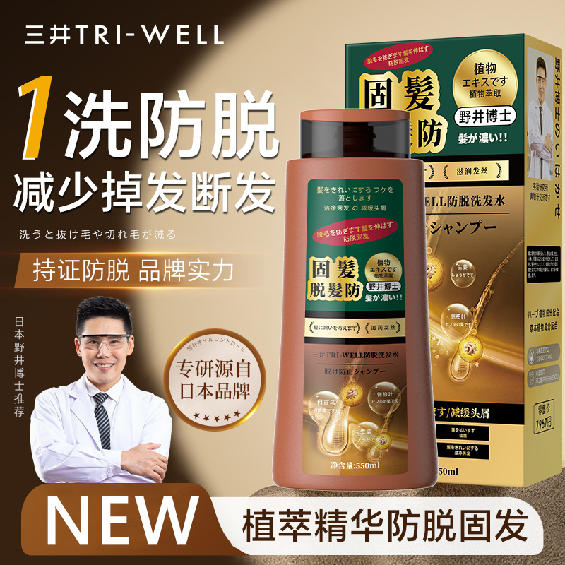 三井TRI-WELL 防脱洗发水550ml*2瓶