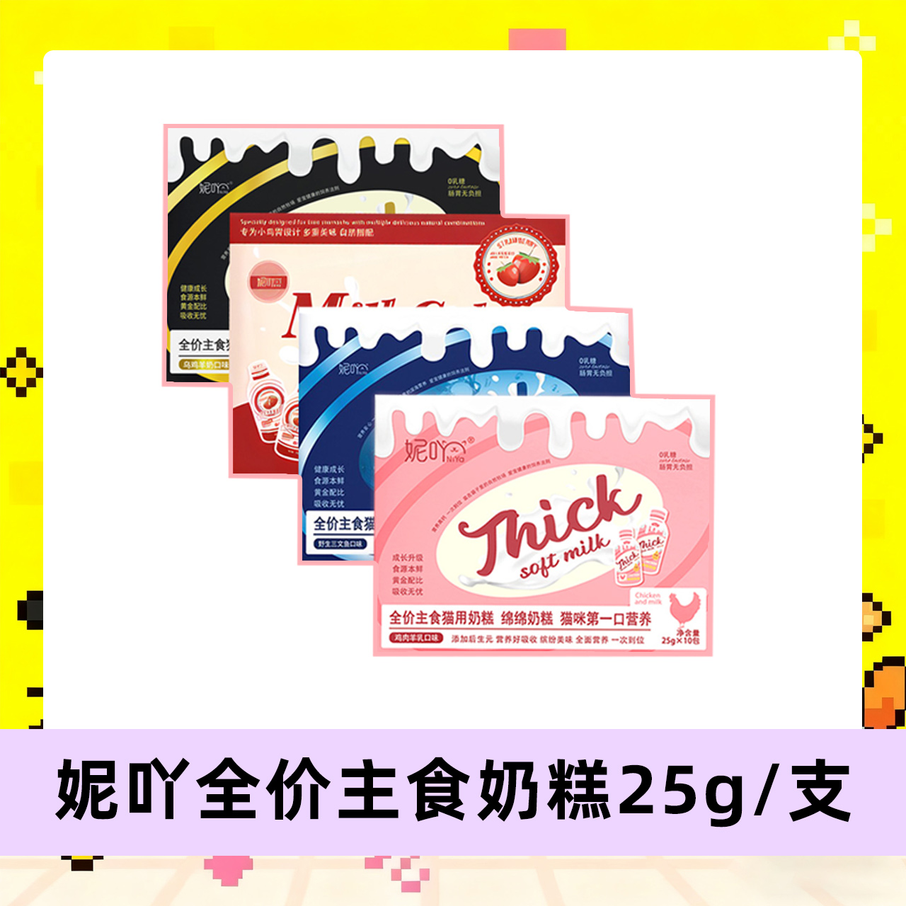 【直播】妮吖主食奶糕成猫幼猫湿粮餐包