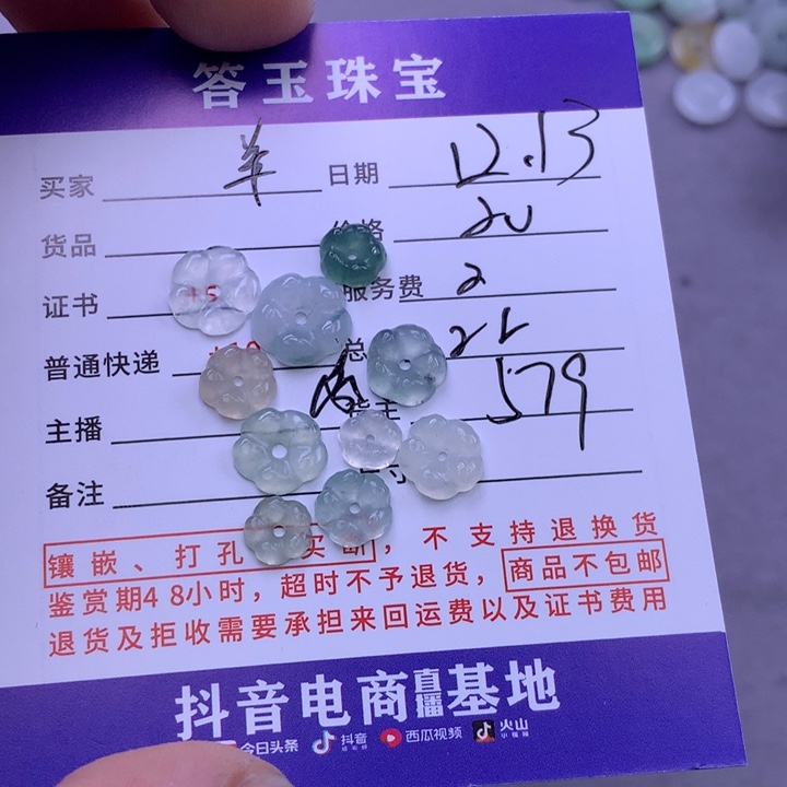 未镶嵌挂件翡翠?*?