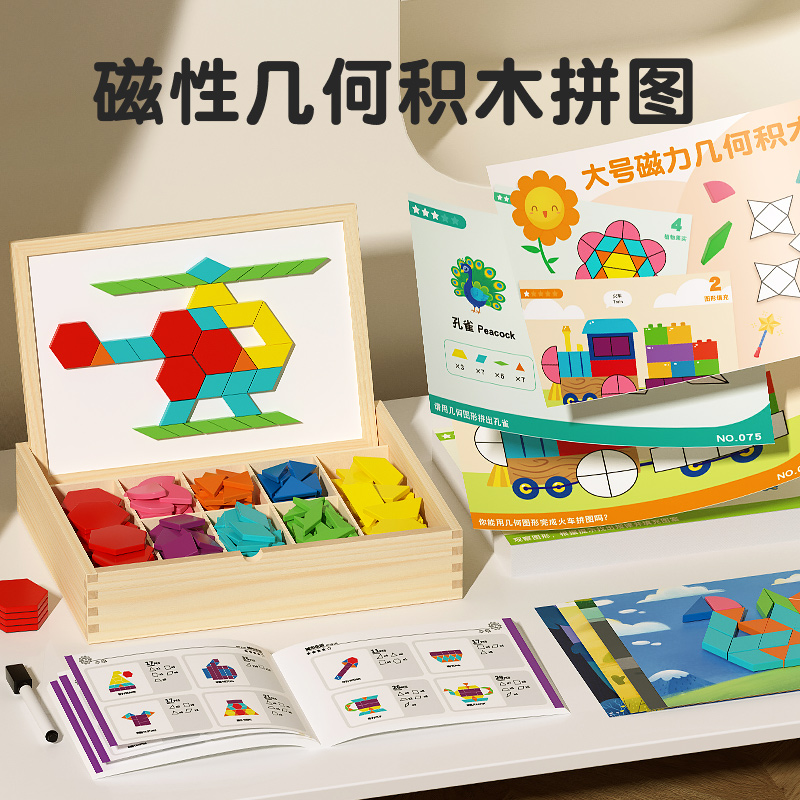 儿童百变磁力几何拼图积木七巧板木盒装专注力空间想象力益智玩具