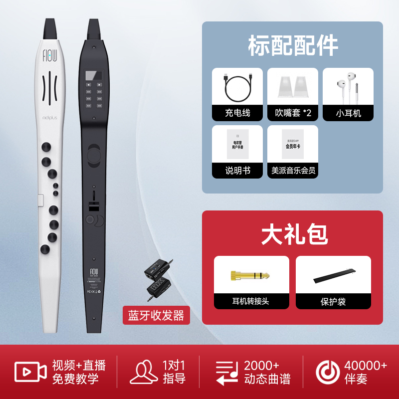 MiDiPLUS美派FLOW风律电吹管初学乐器电吹管大礼包