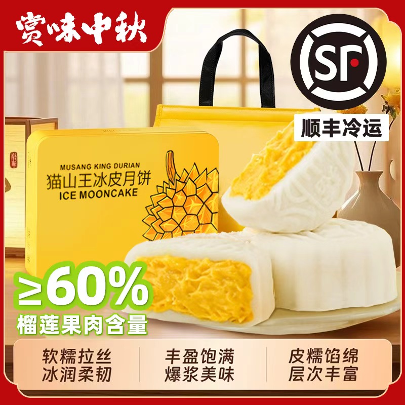 雪愉乐猫山王冰皮月饼马来西亚榴莲中秋送礼360g买一送一