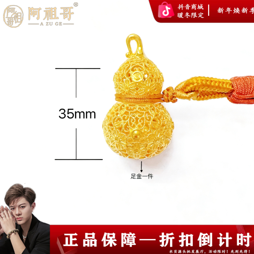 【阿祖严选】足金古法花丝葫芦金丝福禄PAZ446（克重不足补差价）