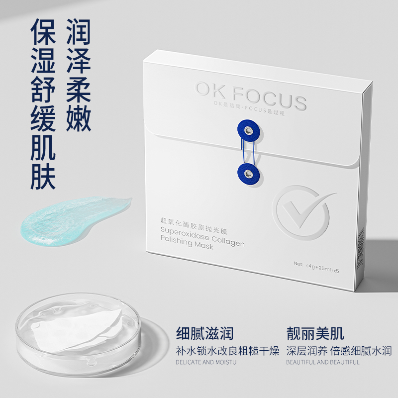 【两部曲面膜】OK FOCUS 超氧化酶胶原抛光膜+冰沙霜补水保湿抗皱