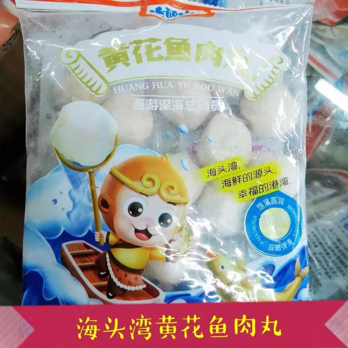 海头湾黄花鱼肉丸皮嫩Q弹饱满圆润