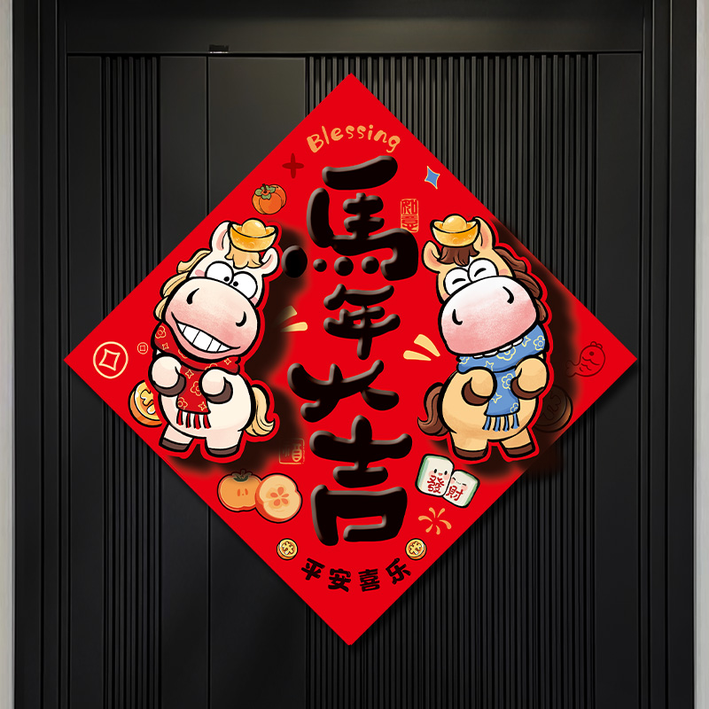 福字门贴2026马年新款春节新年家用大门装饰春联对联贴纸过年布置