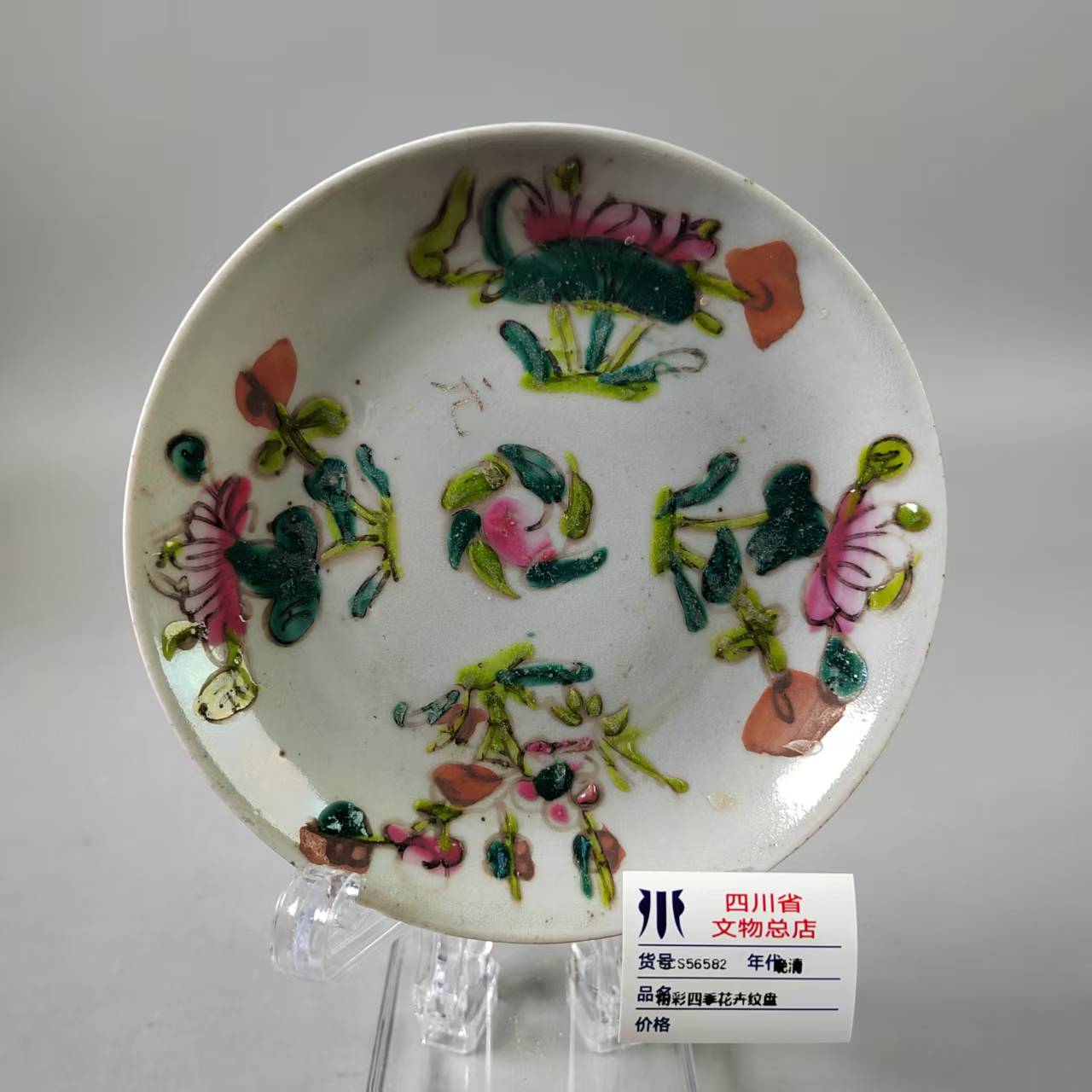 SCS56582晚清粉彩四季花卉纹盘