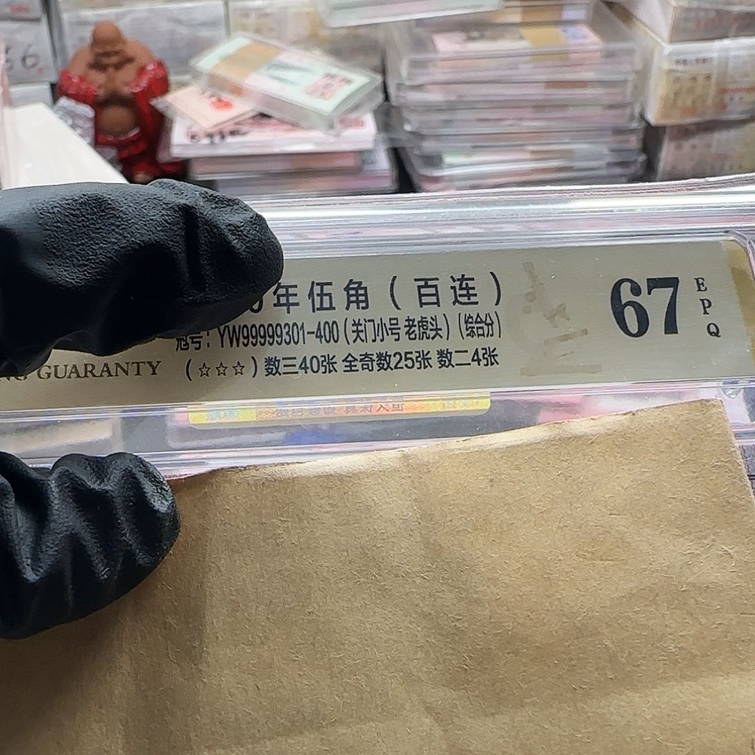 .5刀货99999301评级纸币