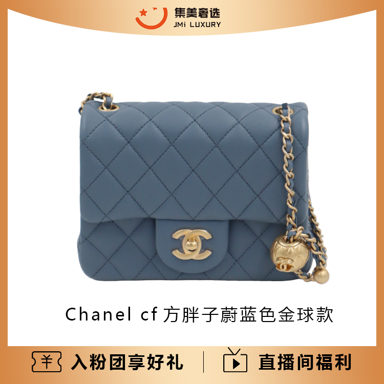 未使用 Chanel/香奈儿 cf方胖子蔚蓝色金球款包/全新/AM5037