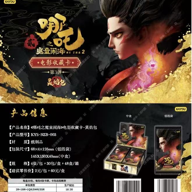 【麻辣兔头】卡游哪吒之魔童闹海电影收藏卡灵焰第三弹 盲盒（代拆）