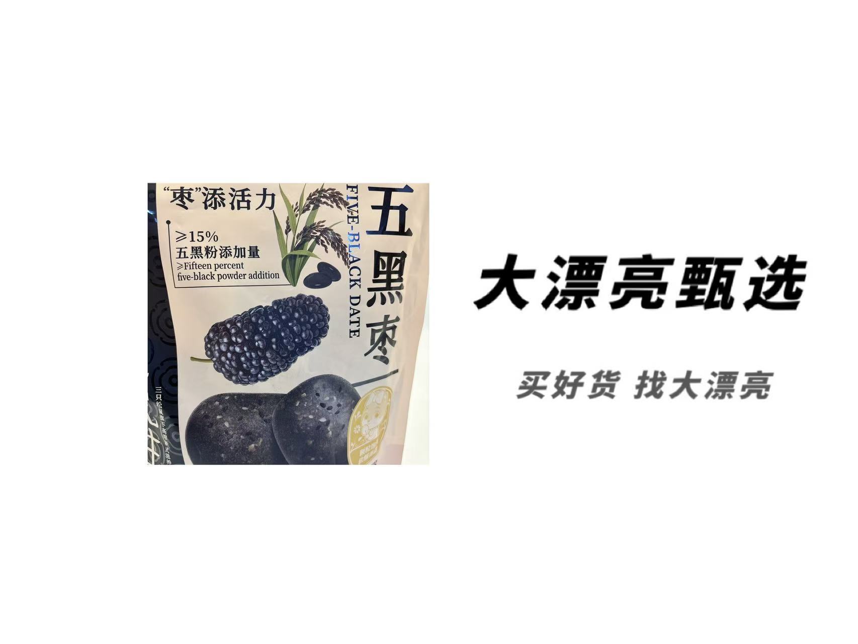 （三）乳粉 五黑枣（26.1.7）