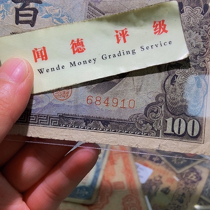 退市老纸币品相如图看好再买
