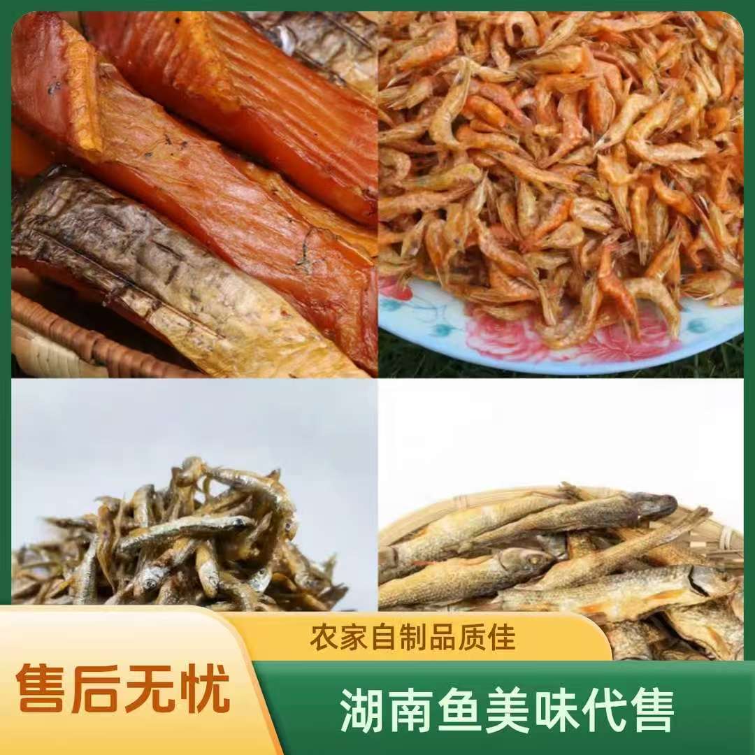 【胡书记推荐】湖南本地鱼（农家自制）代售