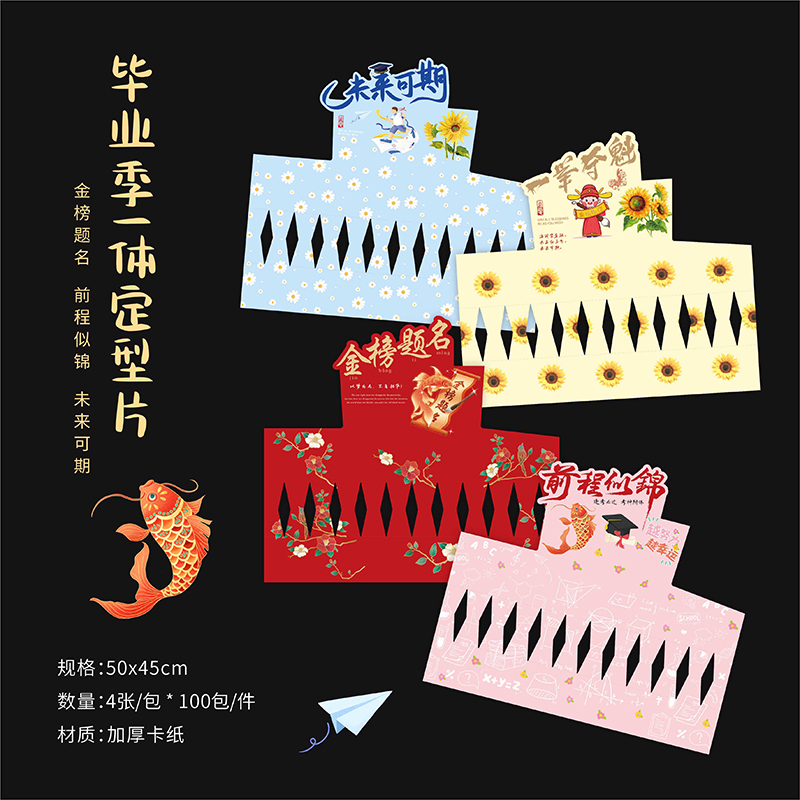 2025新款高考毕业季一体式定型片一举夺魁鲜花花束包装纸花店资材