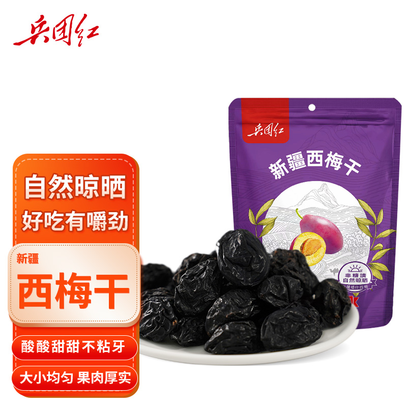 兵团红西梅干新疆特产即食休闲零食独立包装解馋小吃