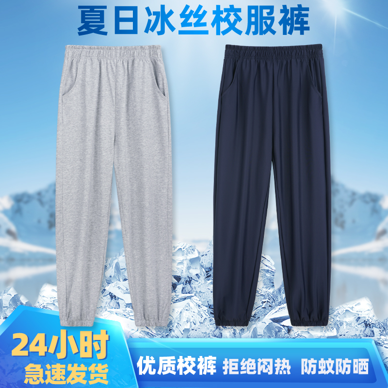 初中生浅灰色运动裤夏季冰丝高中生校服裤子深蓝校服裤直筒冰瓷棉