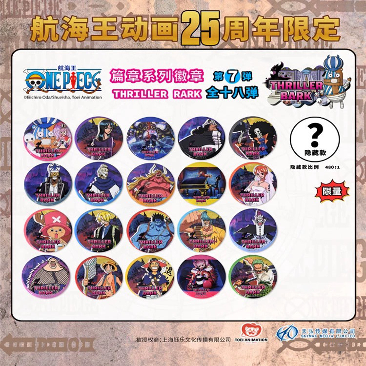 【咚咚拆卡】海贼王第七弹恐怖之城篇吧唧（代拆）