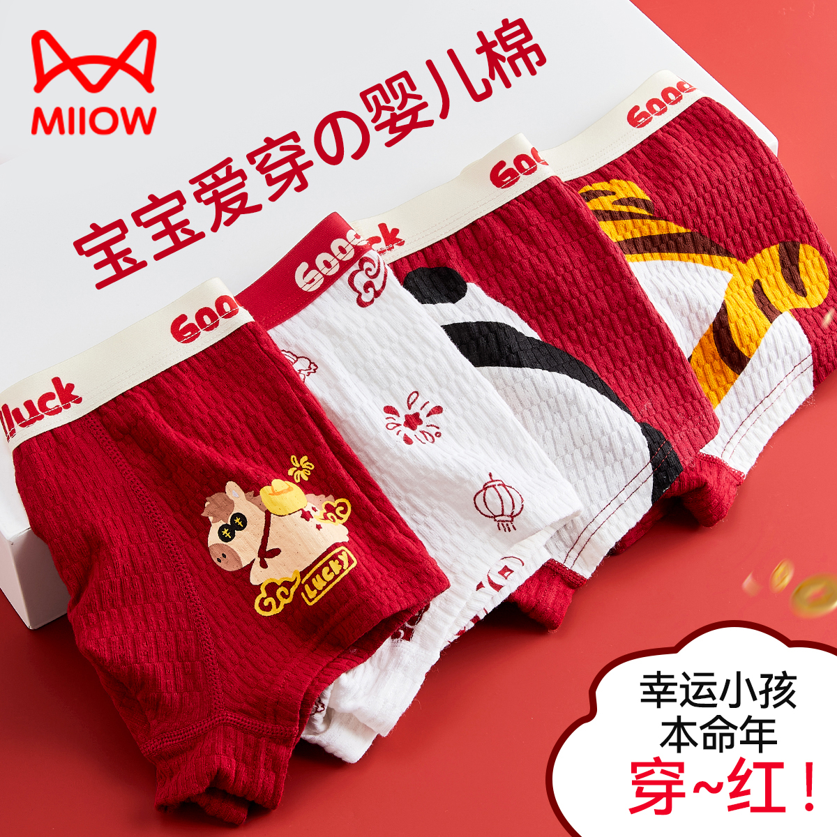 猫人男童本命年红色内裤纯棉男孩新年四角裤马年中小大童平角2026
