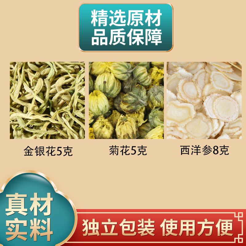 金银花5克菊花5克西洋参8克组合中药材原材料独立包装煮水泡水