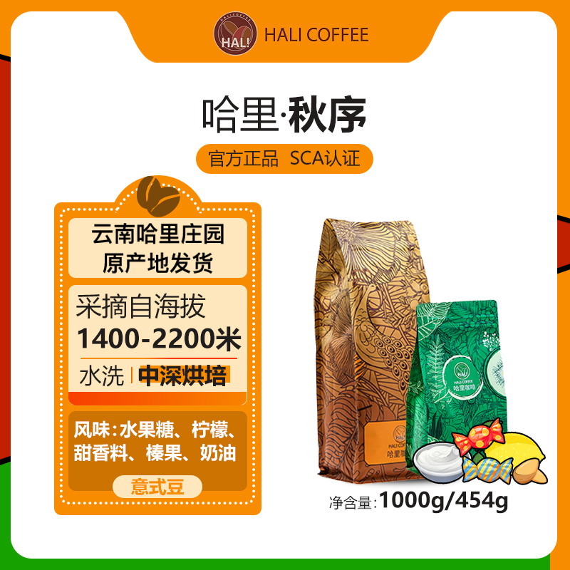 HALICOFFEE 哈里秋序云南小粒咖啡豆 中深烘焙 精品咖啡