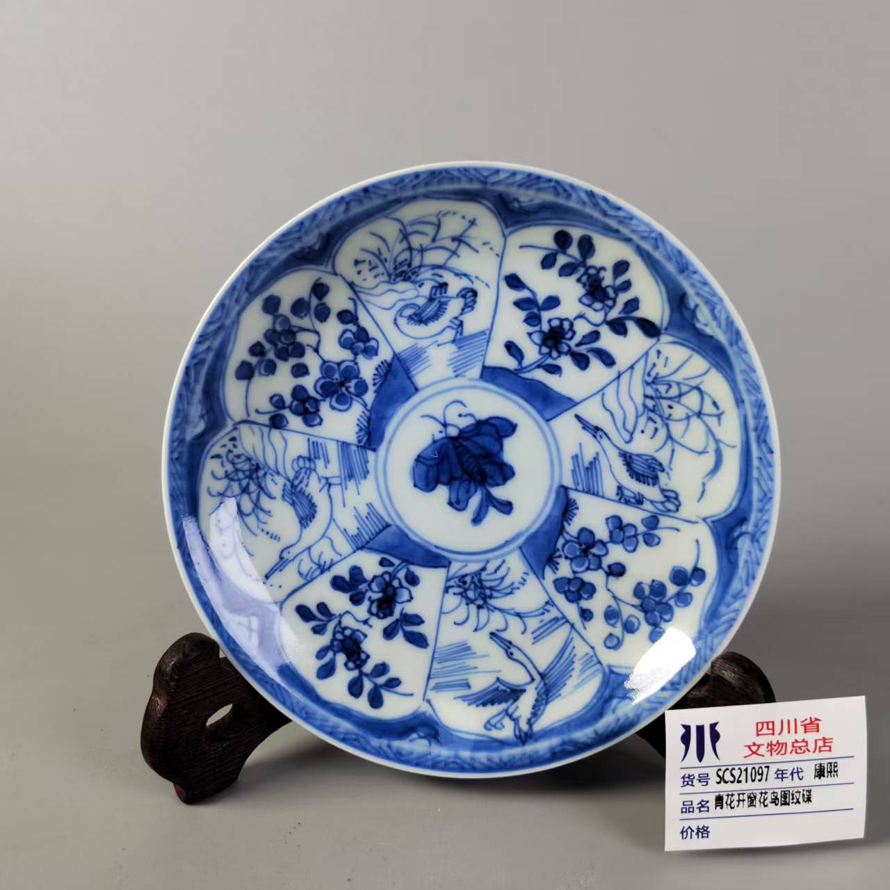 SCS21097康熙青花开窗花鸟图纹碟