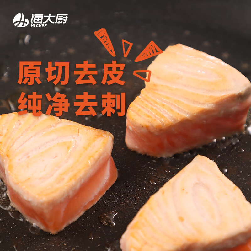 【海大厨】儿童装大西洋鲑三文鱼块200g/袋*2单块真空包装方便食用