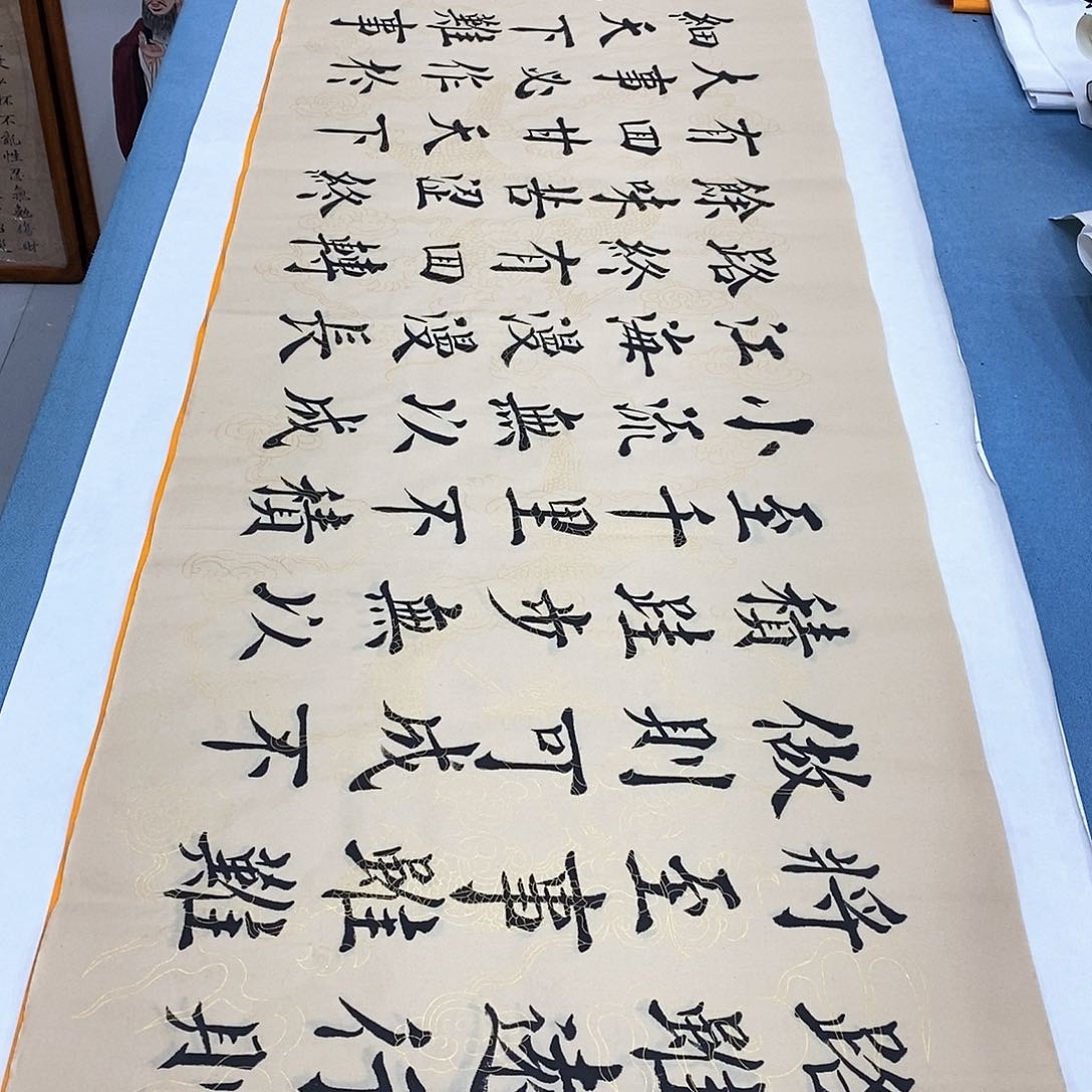 书法路虽远180×48…………