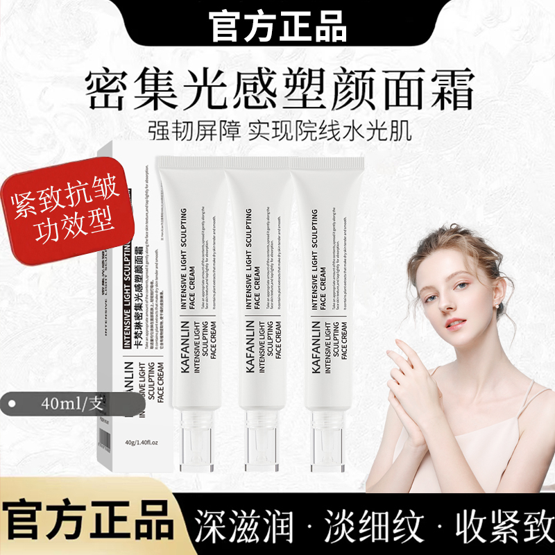 【雪儿推荐】密集光感塑颜面霜抗皱提拉紧致淡纹保湿水光肌官方正品