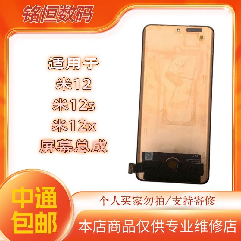 适用于米12/米12s/米12pro/米12Spro/米12Sulra手机液晶显示屏