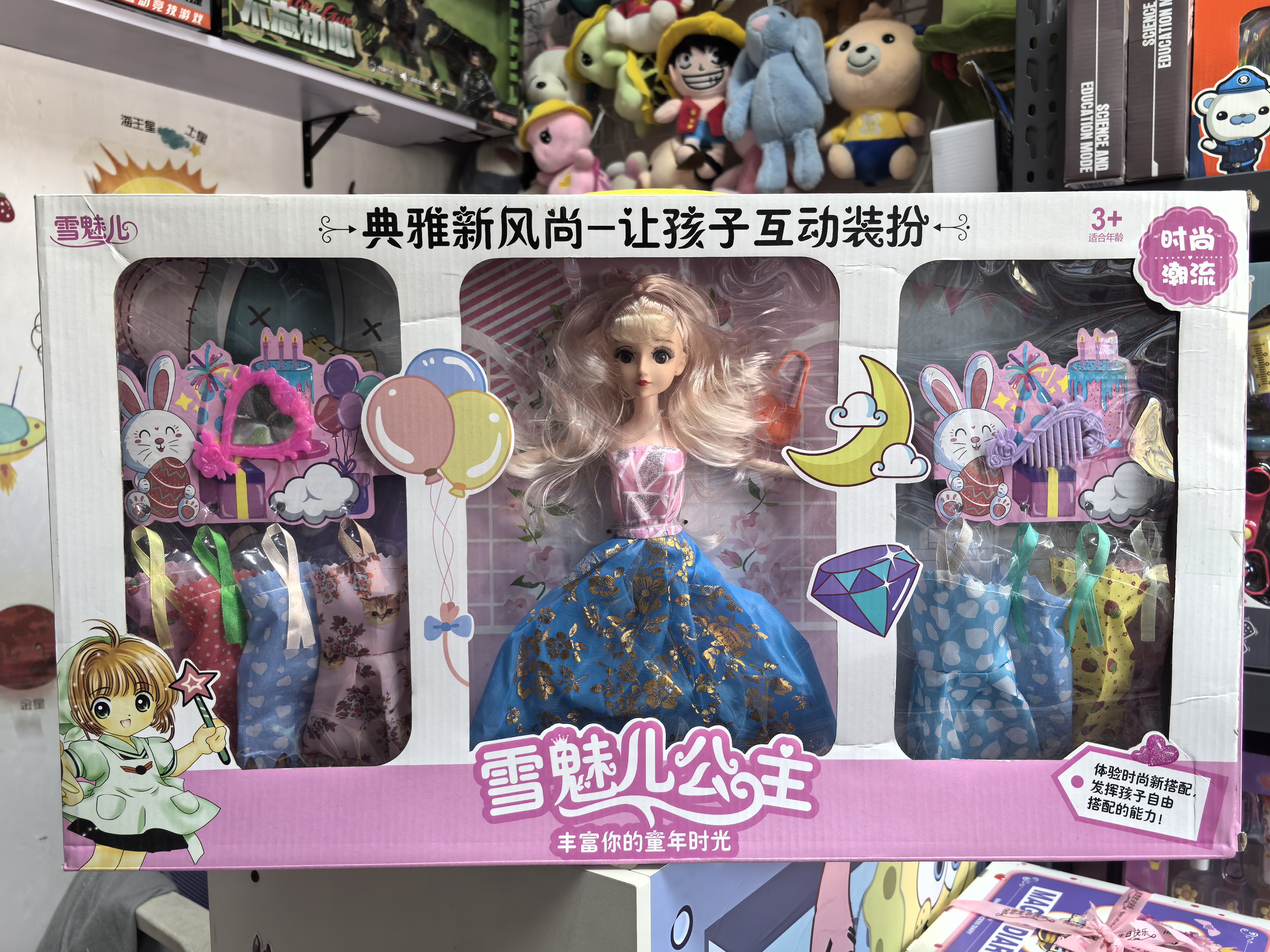 雪魅儿公主娃娃换装礼盒