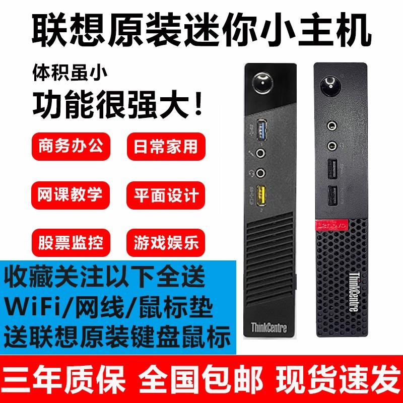 95新 Lenovo/联想 M73台式家用M720办公商务超薄电脑迷你型小主机