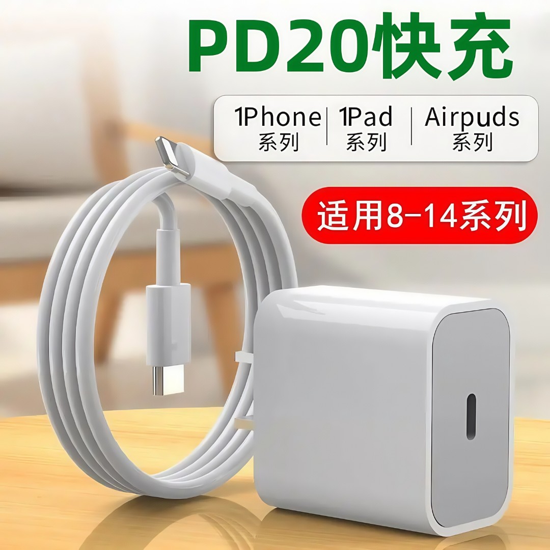 适用苹果快充充电器PD30/20快充iPhone14/13/12/11P/XR数据线通用