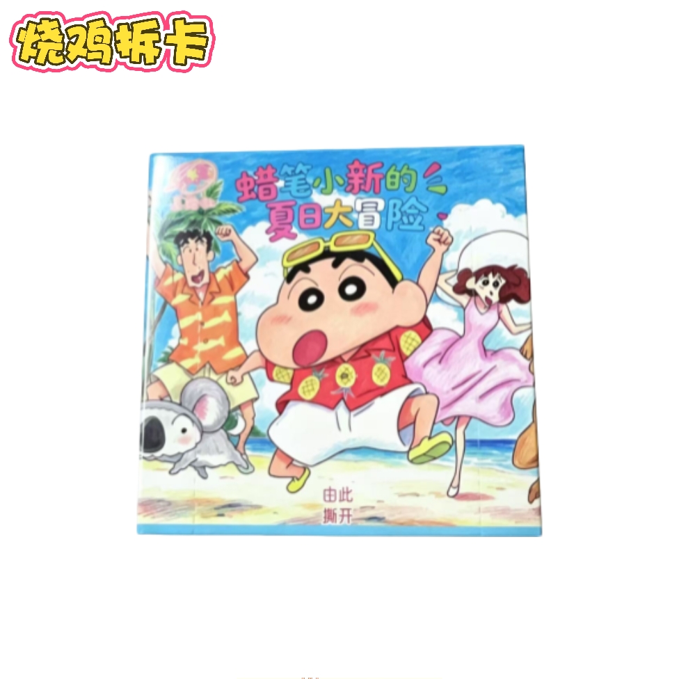 【狂暴叠叠】星绘社《蜡笔小新》陶瓷冰箱贴同人二创第二弹盲盒（代拆）