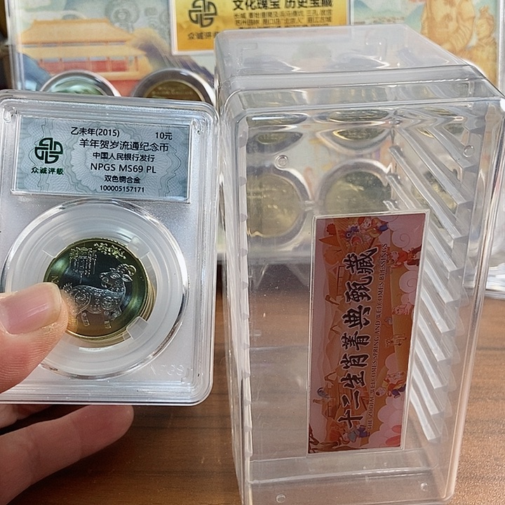 合金二轮生肖11枚单评绿标 众诚评级69