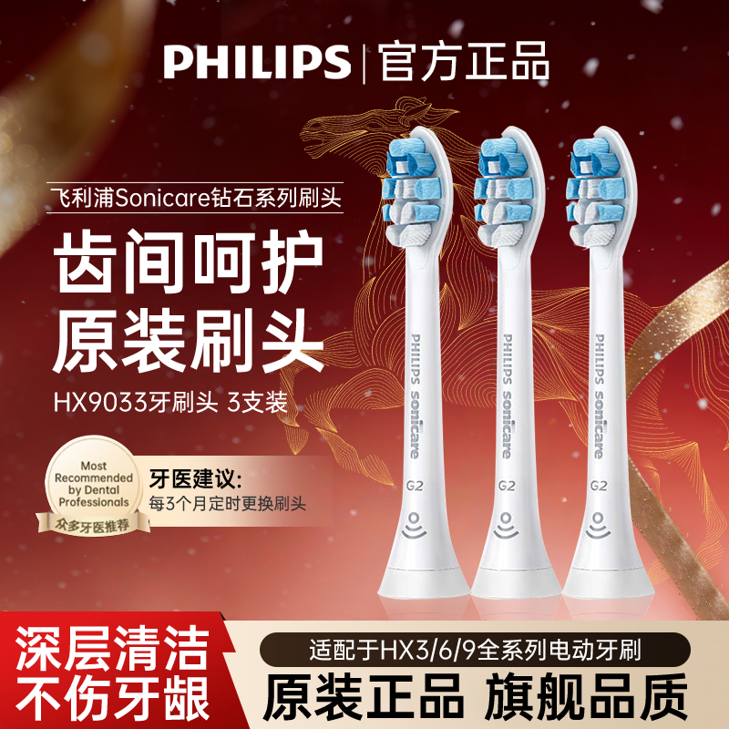 飞利浦替换牙刷头HX9033护龈适用于HX3/6/9系列原装G2正品官方