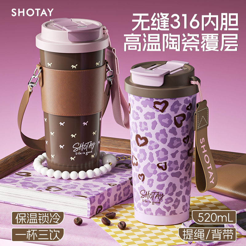 尚泰2026新品高颜值保温保冷咖啡杯520ml双饮一体成型无缝316内胆