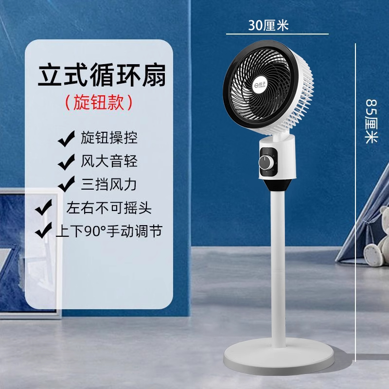 【新款】扬子空气循环扇家用宿舍静音落地扇台立两用式电风扇循环风