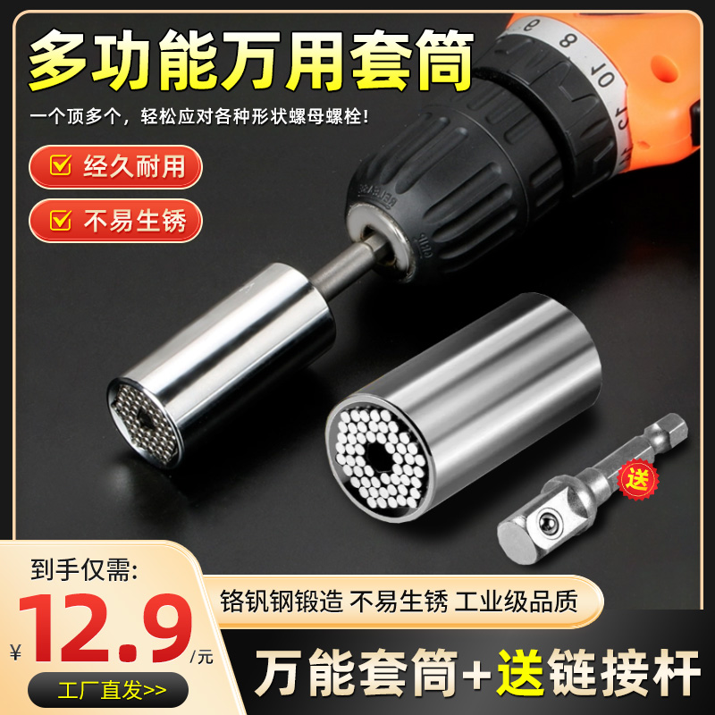 超好用！【魔术万能套筒】送链接杆多功能螺丝套筒万用手电钻套筒