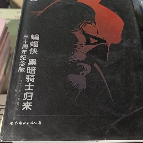 蝙蝠侠黑暗骑士归来库存书（务必塑封）
