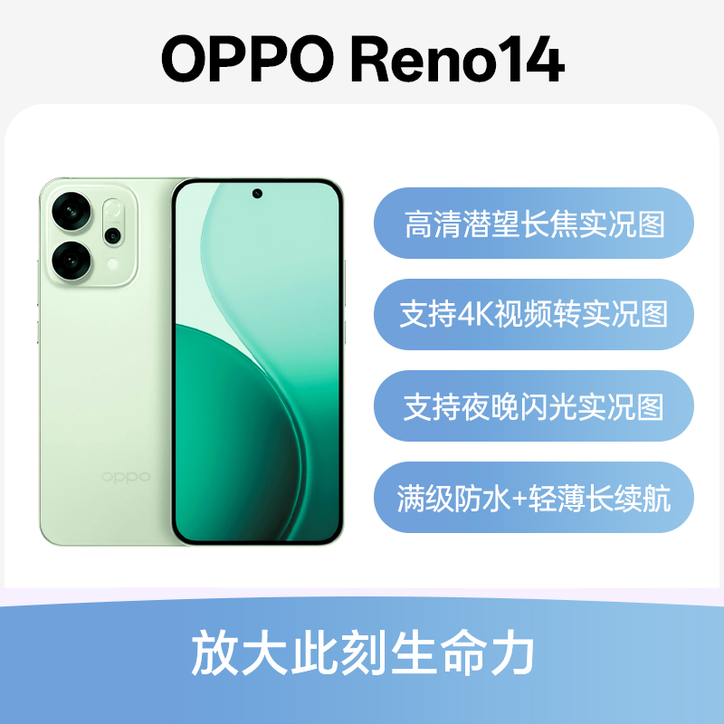OPPO Reno14 新品opporeno14新款5g全网通oppo手机日月光0ppo手机