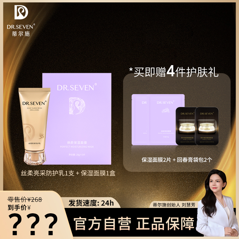 Dr. seven/蒂尔施【周年庆】防护乳55ml高倍防护抗紫外线晒丝柔轻薄