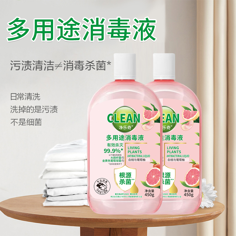 【到手两瓶】衣物消毒液家居消毒除异味持久留香非洗衣液