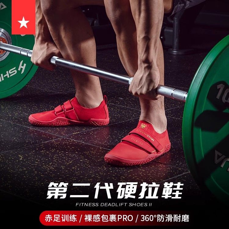 劳拉之星0021二代硬拉鞋深蹲鞋室内健身训练男女举重赤足透气防滑