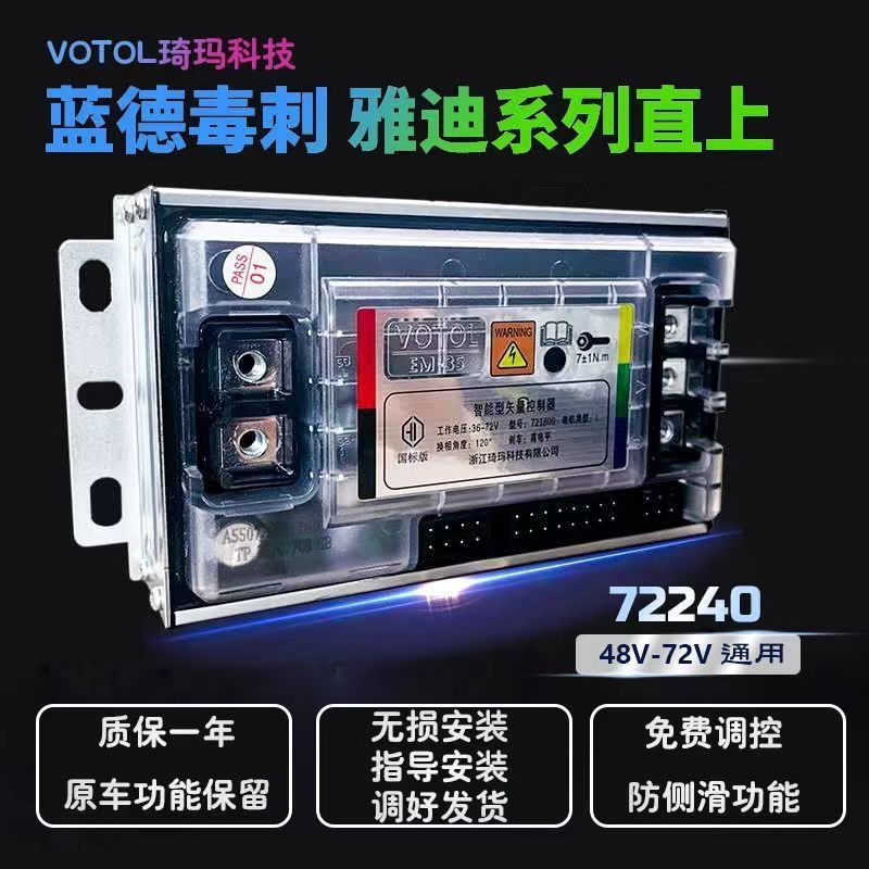 72300x/72240/721800控制器雅迪台铃小刀直上自学习透明