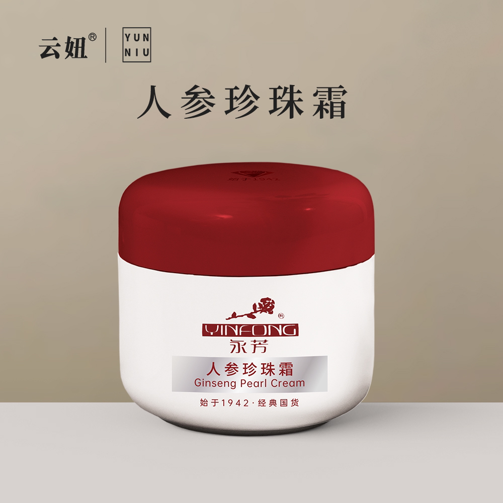 人参珍珠霜养肤人参面霜