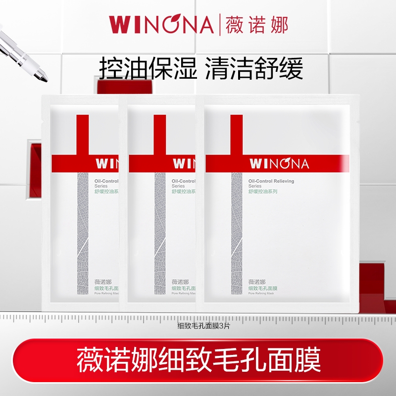 【中秋礼物】薇诺娜细致毛孔面膜玻尿酸多效修护面膜 DB TZ 310秒杀