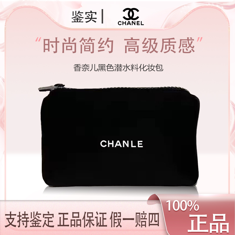 香奈儿【K384】黑色潜水料潮流手拿包化妆包简约时尚便捷小包包